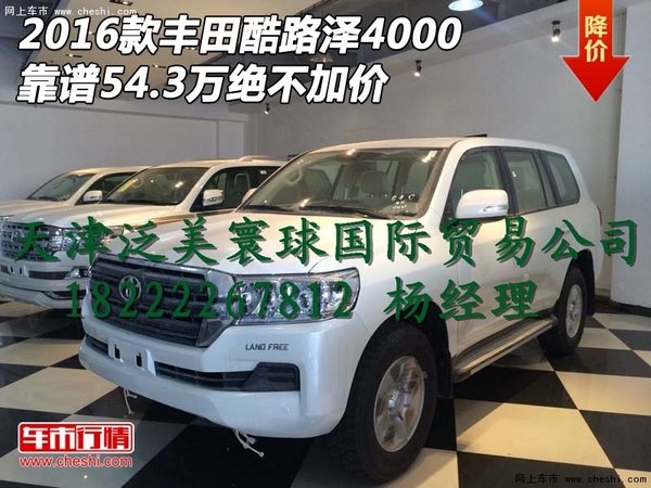 2016款豐田酷路澤4000 靠譜54.3萬不加價-圖1