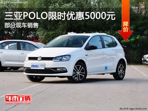 三亚POLO限时优惠5000元 欢迎垂询-图1