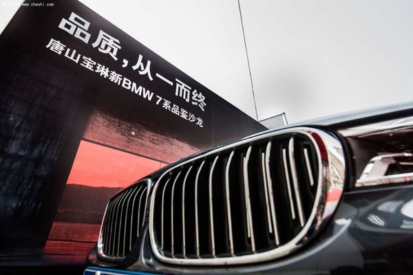 唐山宝琳新BMW7系品鉴沙龙完美谢幕-图1