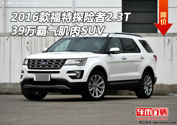 2016款福特探险者2.3T 39万霸气肌肉SUV-图1