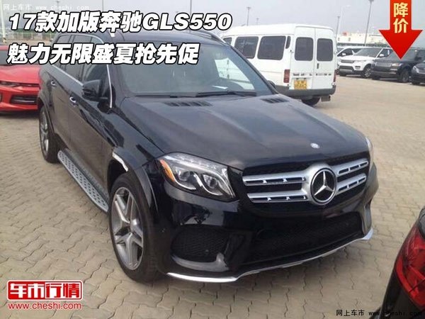 17款加版奔馳GLS550 魅力無限盛夏搶先促-圖1