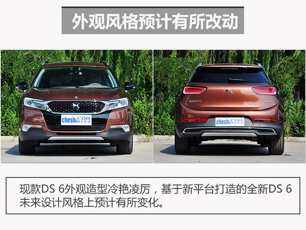 DS全新SUV即将发布 与宝马X1同级别-图-图1
