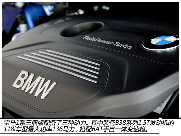 年轻人的宝马 全新BMW 1系运动轿车实拍-图8