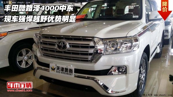 豐田酷路澤4000中東  強(qiáng)悍越野優(yōu)勢(shì)明顯-圖1