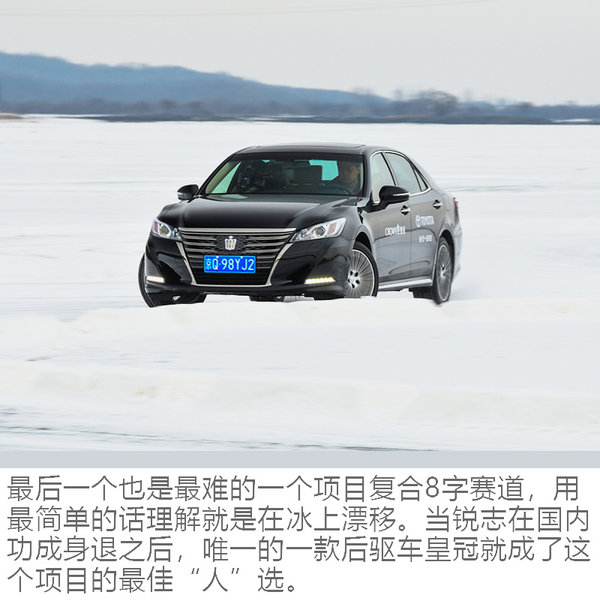 帮您积累开车经验 一汽丰田冰雪试驾活动体验-图1