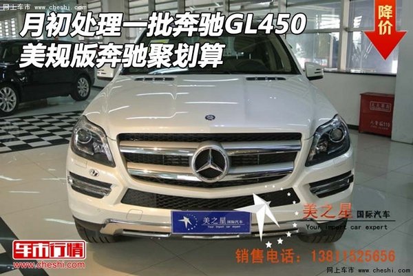 月初處理一批奔馳GL450 美版奔馳聚劃算-圖1