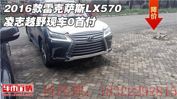2016款雷克薩斯LX570 凌志越野現(xiàn)車0首付-圖1