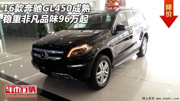16款奔馳GL450成熟 穩(wěn)重非凡品味96萬起-圖1