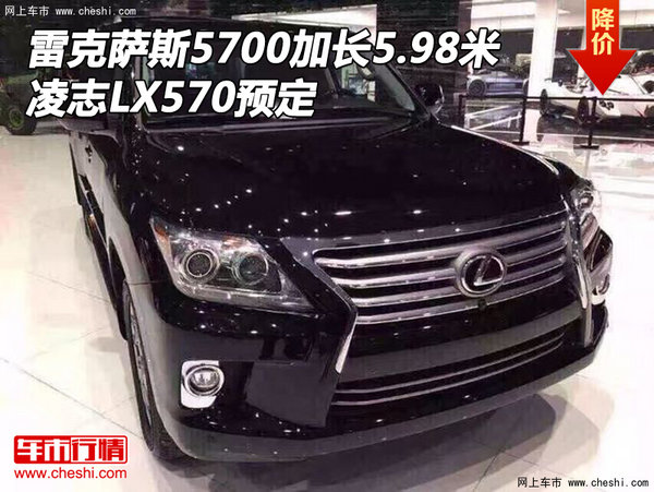 雷克薩斯5700加長(zhǎng)5.98米 凌志LX570預(yù)定-圖1