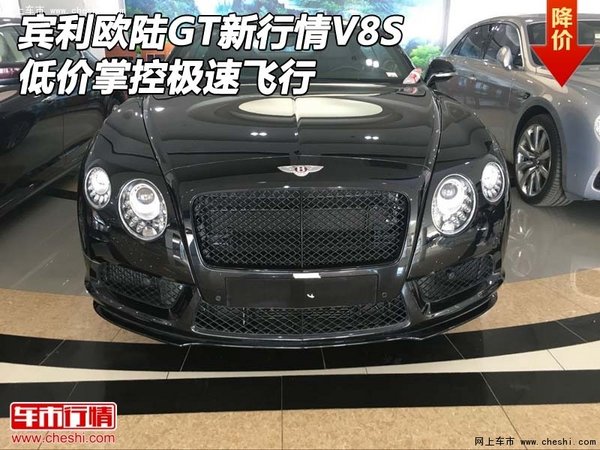 宾利欧陆GT新行情V8S 低价掌控极速飞行-图1