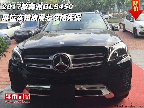 17款奔驰GLS450展位实拍 浪漫七夕抢先促-图1