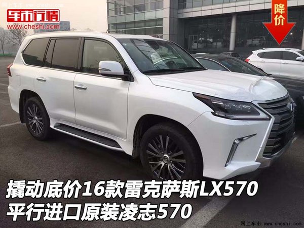 撬動(dòng)底價(jià)16款雷克薩斯LX570 原裝凌志570-圖1