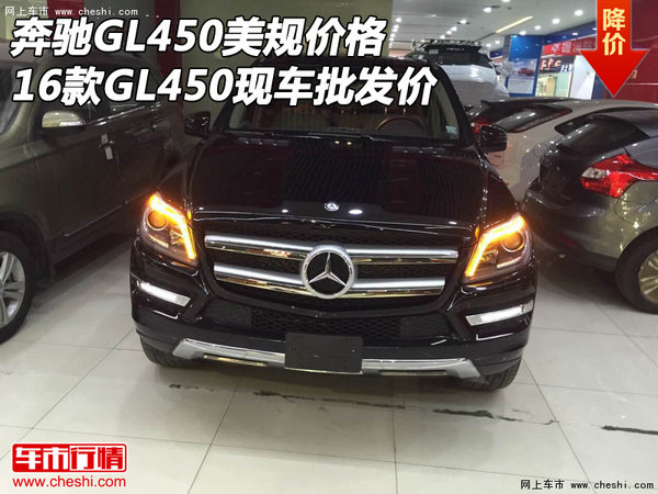 16款奔馳GL450美規(guī)價格 GL450現(xiàn)車批發(fā)價-圖1