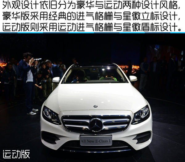 2016北京车展 全新奔驰长轴距E级车实拍-图4