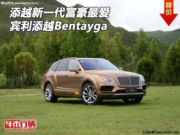 宾利添越新一代富豪最爱 添越Bentayga-图1