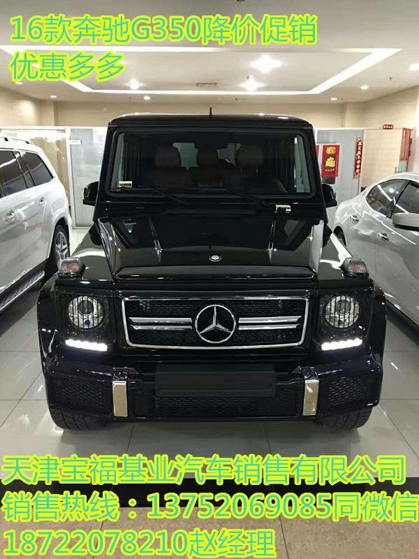 16款奔馳G350港口現(xiàn)車 典藏越野津門特降-圖2
