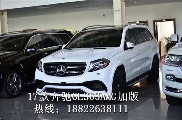 2017款奔馳GLS63 全國限量版魅力新挑戰(zhàn)-圖1