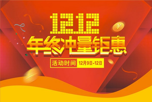 合宝宝马 双十二年终冲量3天让利500万-图1