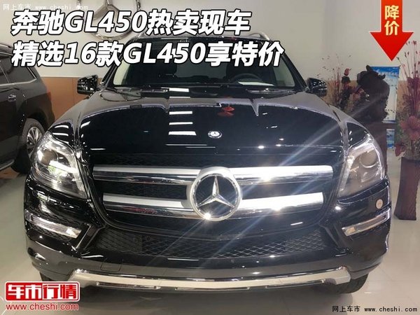 奔驰GL450热卖现车 精选16款GL450享特价-图1