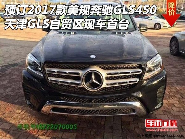 预订2017款美规奔驰GLS450 天津现车首台-图1