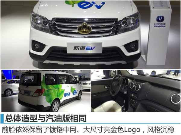 长安首款电动MPV年内上市 续航超宝马i3-图2