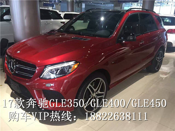 2017款奔驰GLE43价格 GLE级全系配置详解-图5