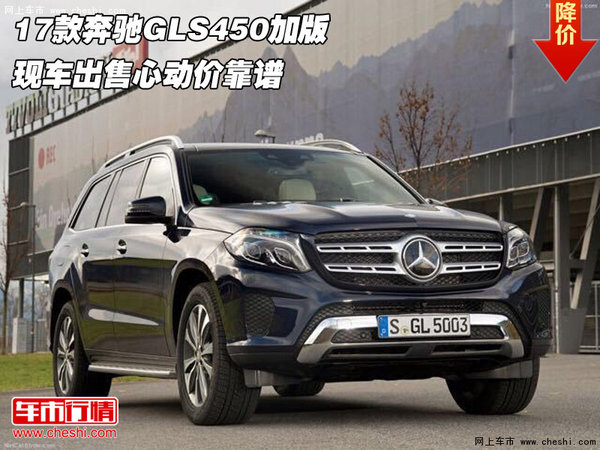 17款奔驰GLS450加版 现车出售心动价靠谱-图1