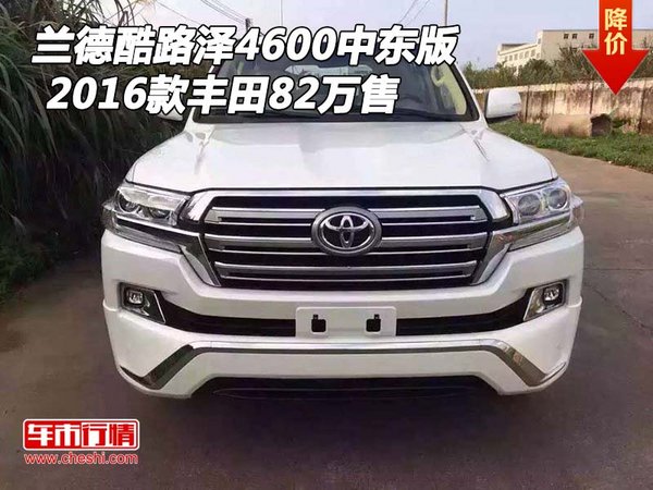 2016款丰田兰德酷路泽4600中东版 82万售-图1