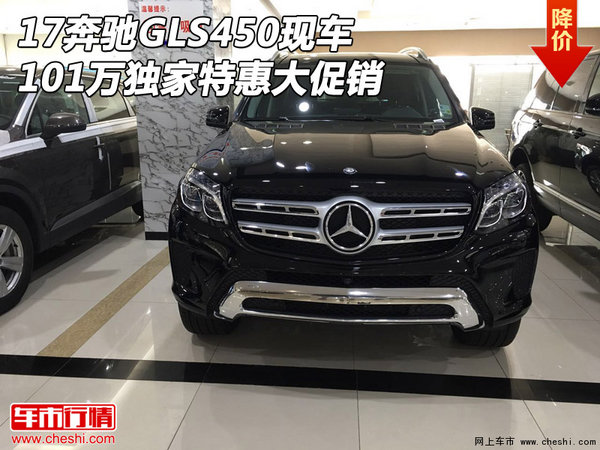 17奔驰GLS450现车 101万独家特惠大促销-图1