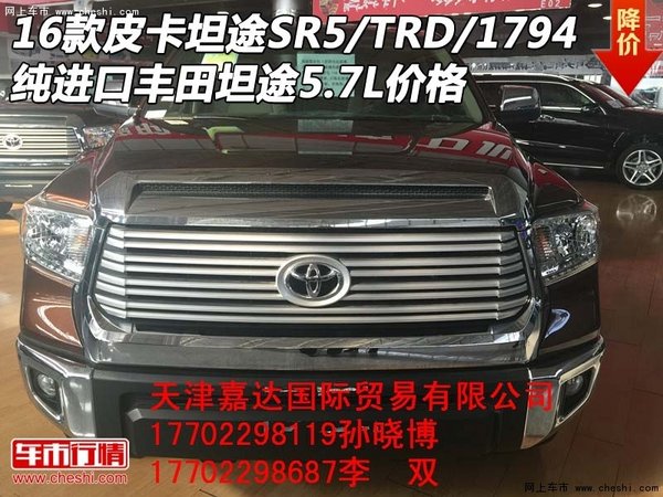 16款皮卡坦途SR5/TRD/1794 丰田坦途5.7L-图1