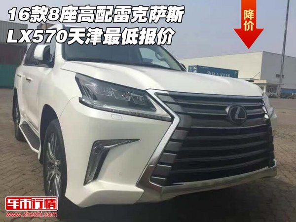 16款8座高配雷克薩斯LX570 天津最低報(bào)價(jià)-圖1