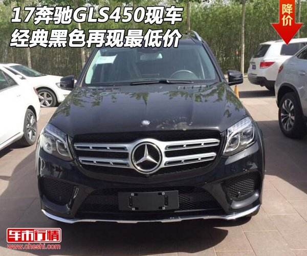 17奔驰GLS450现车 经典黑色再现最低价-图1