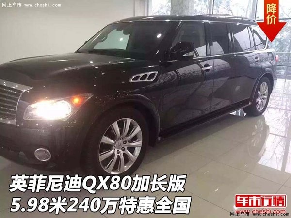 英菲尼迪QX80加长5.98米 240万特惠全国-图1