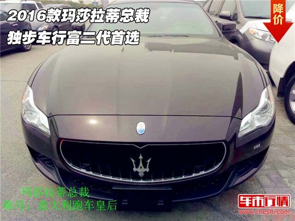 2016款瑪莎拉蒂總裁 獨(dú)步車行富二代首選-圖1