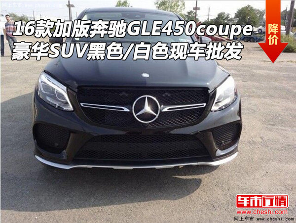 16款加版奔驰GLE450coupe 黑白现车批发-图1