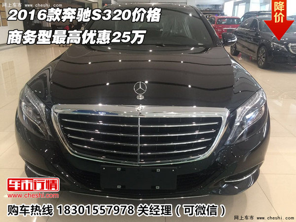 2016款奔驰s320价格 商务型最高优惠25万