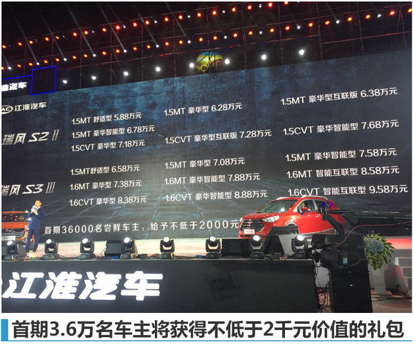 江淮两款新SUV正式上市 售5.88-9.58万元-图2