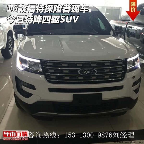 2016款福特探险者现车 今日特降四驱SUV-图1