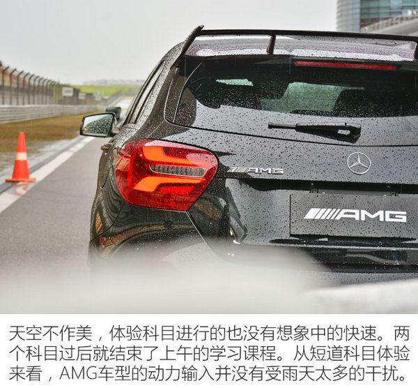 大雨中也要湿着撒野 AMG驾驶学院上海站-图8