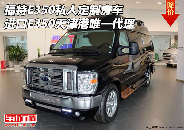 福特E350私人定制房车 进口E350唯一代理-图1