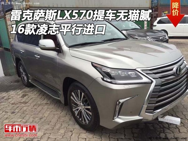 16款雷克萨斯LX570无猫腻 凌志平行进口-图1