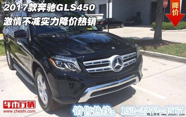 2017款奔驰GLS450 激情不减实力降价热销-图1