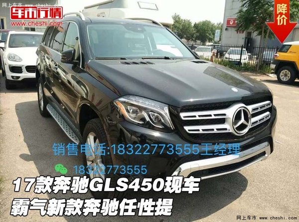 17款奔馳GLS450現(xiàn)車 霸氣新款奔馳任性提-圖1