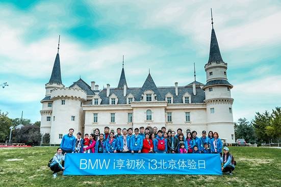 BMW i享初秋 i3北京体验日圆满落幕！-图13