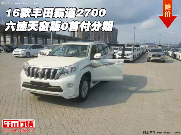 16款豐田霸道2700 六速天窗版0首付分期-圖1