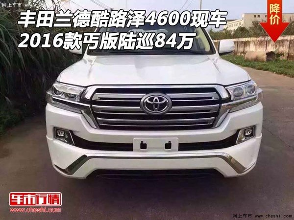 丰田兰德酷路泽4600现车 2016款丐版84万-图1