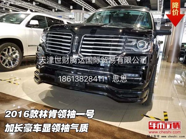 2016款林肯領(lǐng)袖一號(hào) 加長(zhǎng)豪車顯領(lǐng)袖氣質(zhì)-圖1