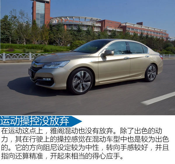 不鸣则已一鸣惊人 试驾新雅阁Sport Hybrid-图8