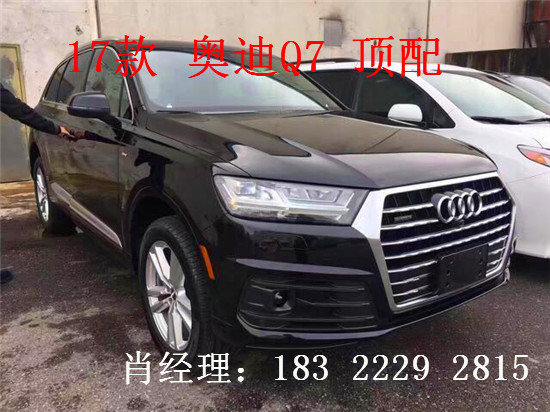 2017款奥迪Q7七座分期按揭流程 Q7超值购-图1