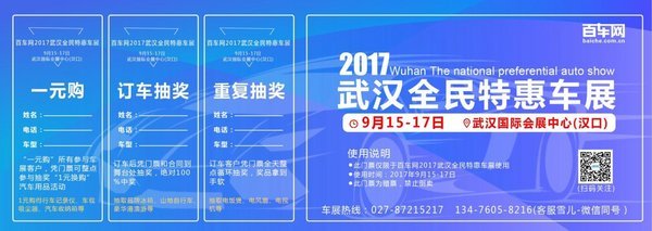 武汉车展 9月15-17日 再不抢来不及了-图6